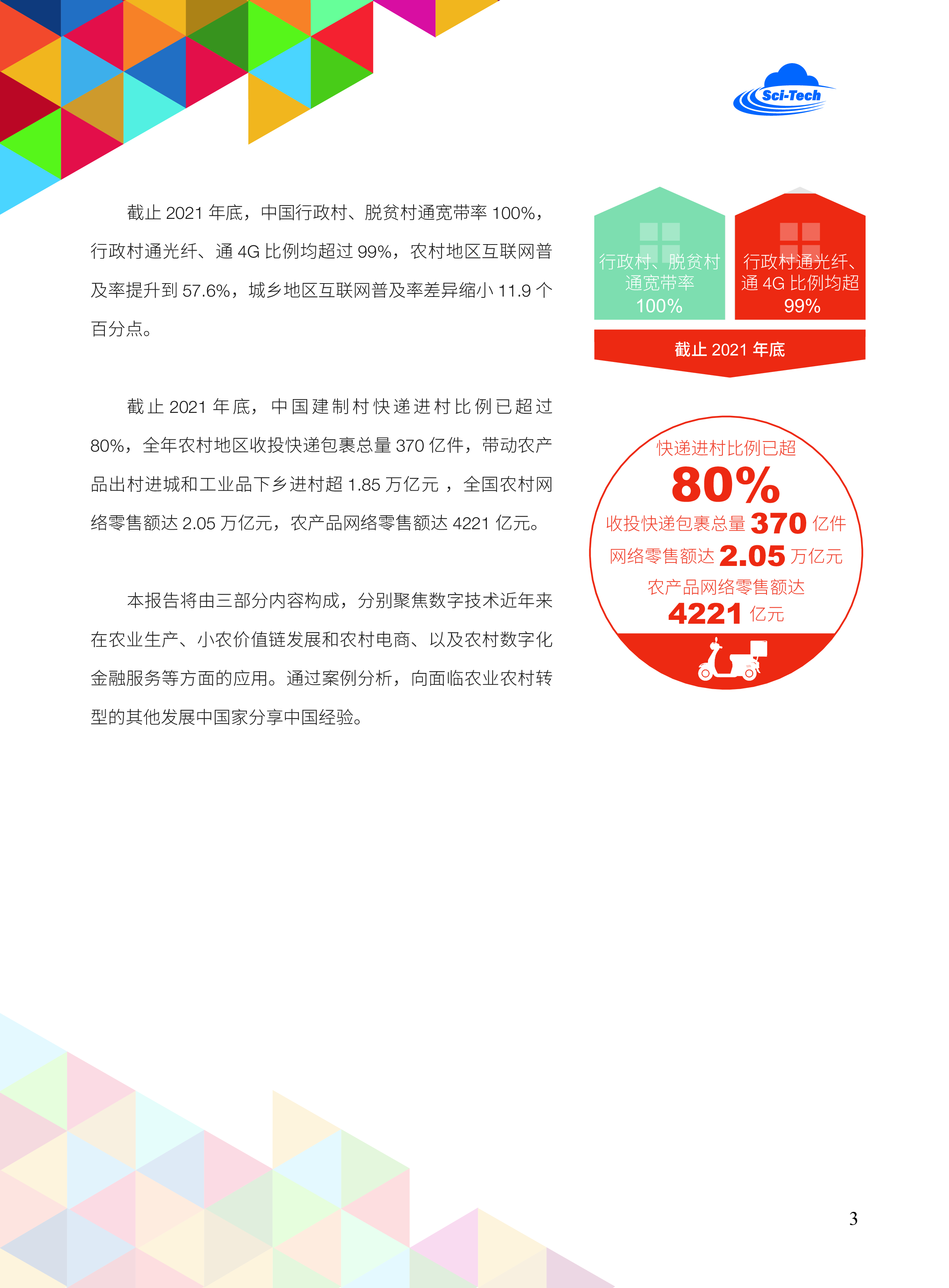 阿里研究院科技赋能乡村发展2022数字科技赋能乡村产业发展30页